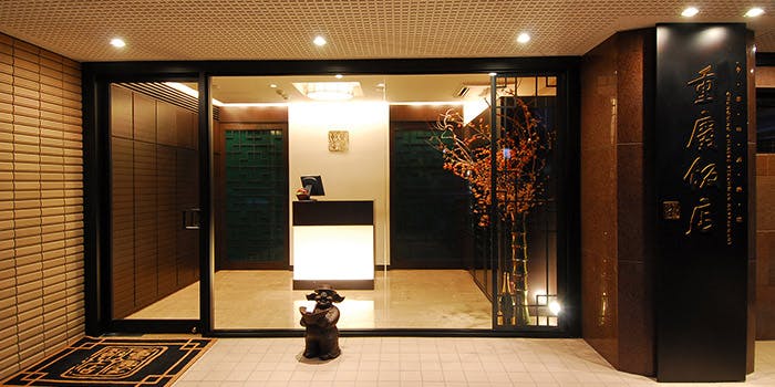 重慶飯店の入り口