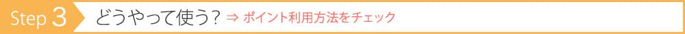 STEP 03