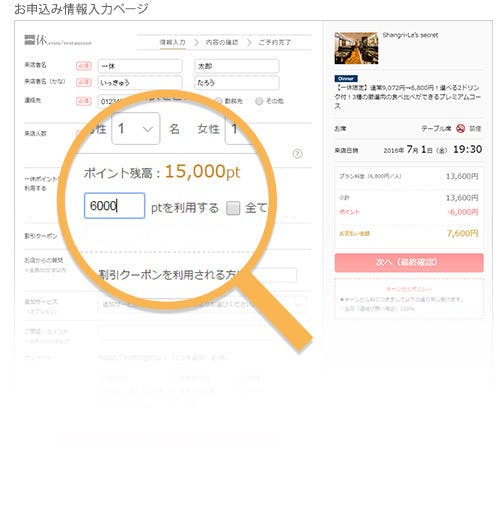 STEP 03:どうやって使う? 予約申込