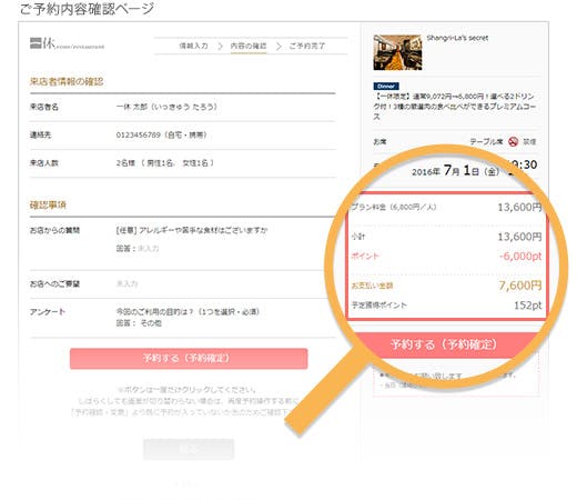 STEP 03:どうやって使う? 予約内容確認